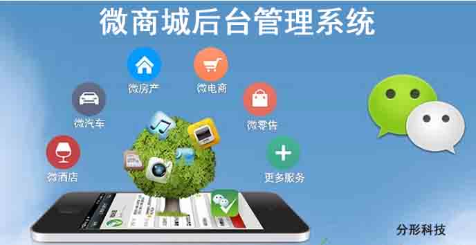 微商城后臺(tái)管理系統(tǒng) 微商城后臺(tái)管理系統(tǒng)
