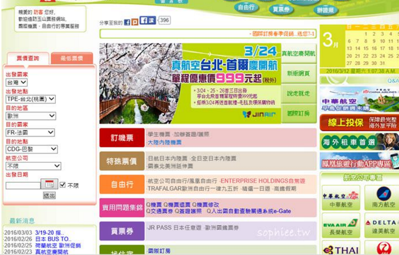 機(jī)票票務(wù)網(wǎng)站建設(shè)之網(wǎng)頁(yè)設(shè)計(jì)制作流程分享 機(jī)票票務(wù)網(wǎng)站建設(shè)之網(wǎng)頁(yè)設(shè)計(jì)制作流程分享