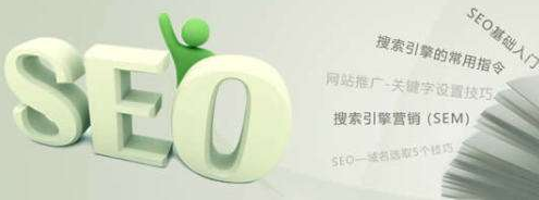 企業(yè)網(wǎng)站整體進(jìn)行SEO優(yōu)化時(shí)的五大技巧 企業(yè)網(wǎng)站整體進(jìn)行SEO優(yōu)化時(shí)的五大技巧