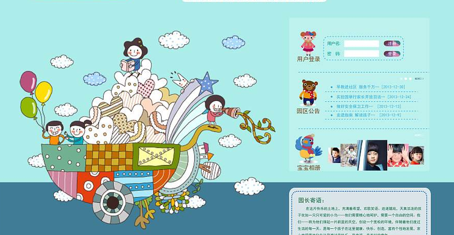 幼兒園網(wǎng)站建設(shè)之內(nèi)容營銷的4個誤區(qū) 幼兒園網(wǎng)站建設(shè)之內(nèi)容營銷的4個誤區(qū)