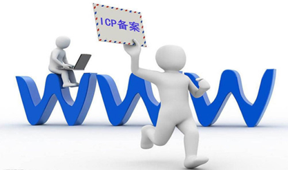 北京網(wǎng)站建設(shè)中網(wǎng)站備案都會涉及那些問題？