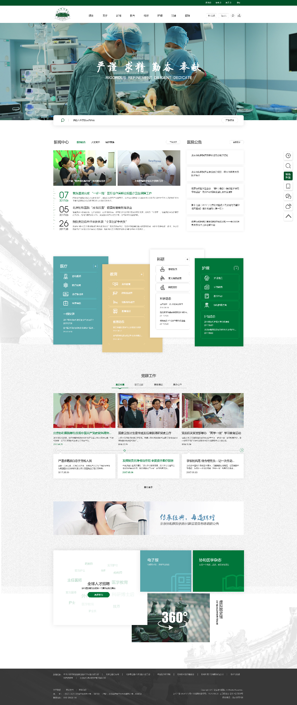 協和醫院學術版