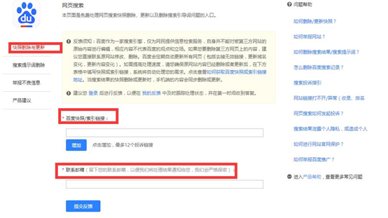北京網(wǎng)站建設(shè)之快照沒(méi)更新或者錯(cuò)誤如何向百度投訴？