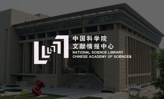中國科學院文獻情報中心