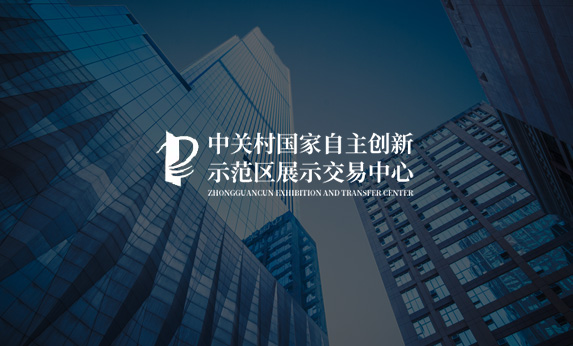 中關(guān)村國(guó)家自主展示中心